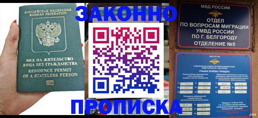 прописка для кредита в Адыгее