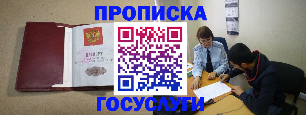 прописка для школы в Адыгее