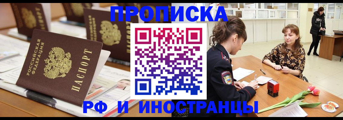 прописка 2025 в Адыгее